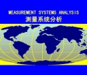 测量系统分析（MSA）全面解析