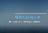 质检员培训PPT教材