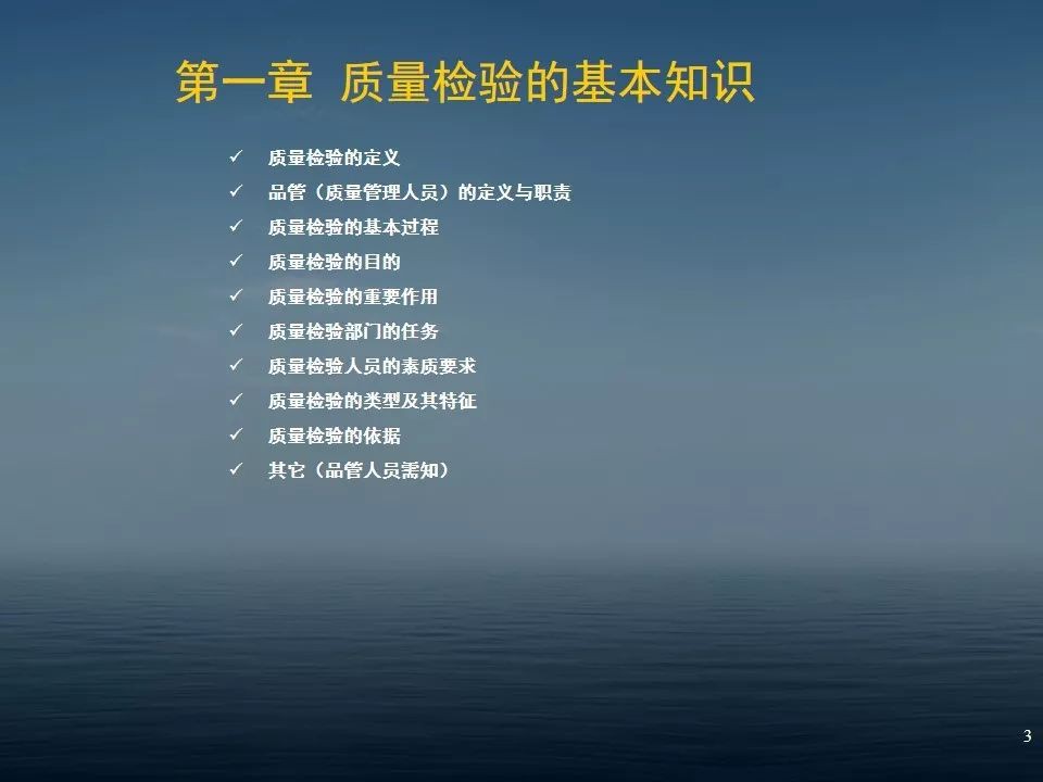 质检员培训PPT教材