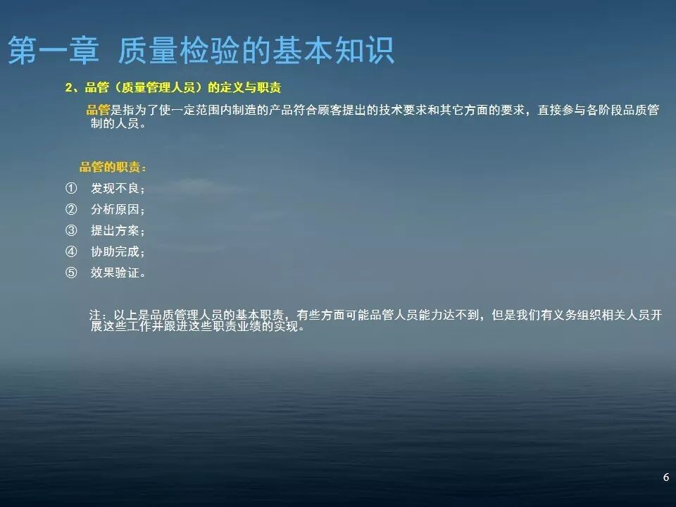 质检员培训PPT教材