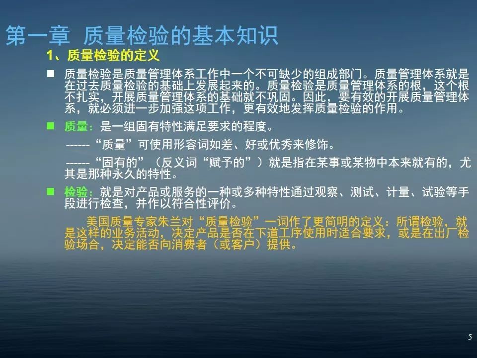 质检员培训PPT教材