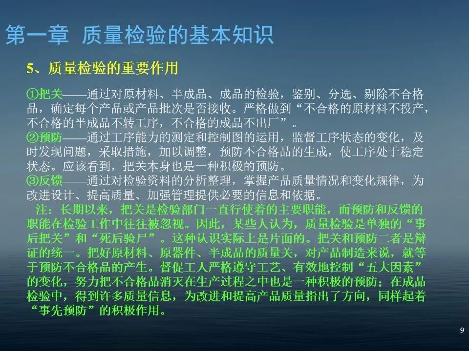 质检员培训PPT教材