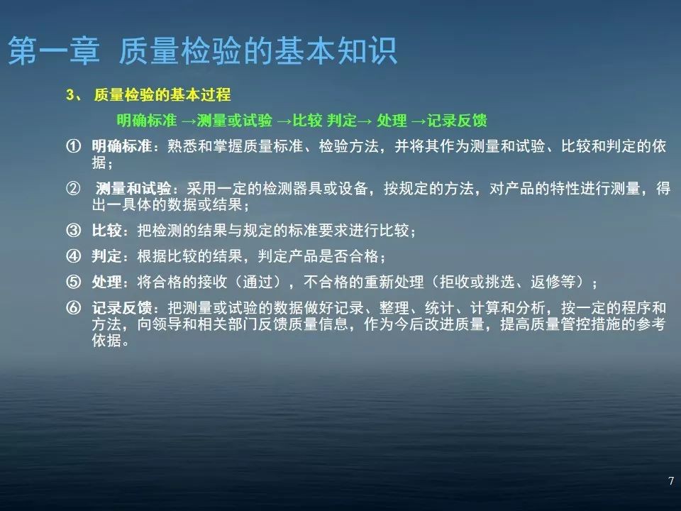 质检员培训PPT教材