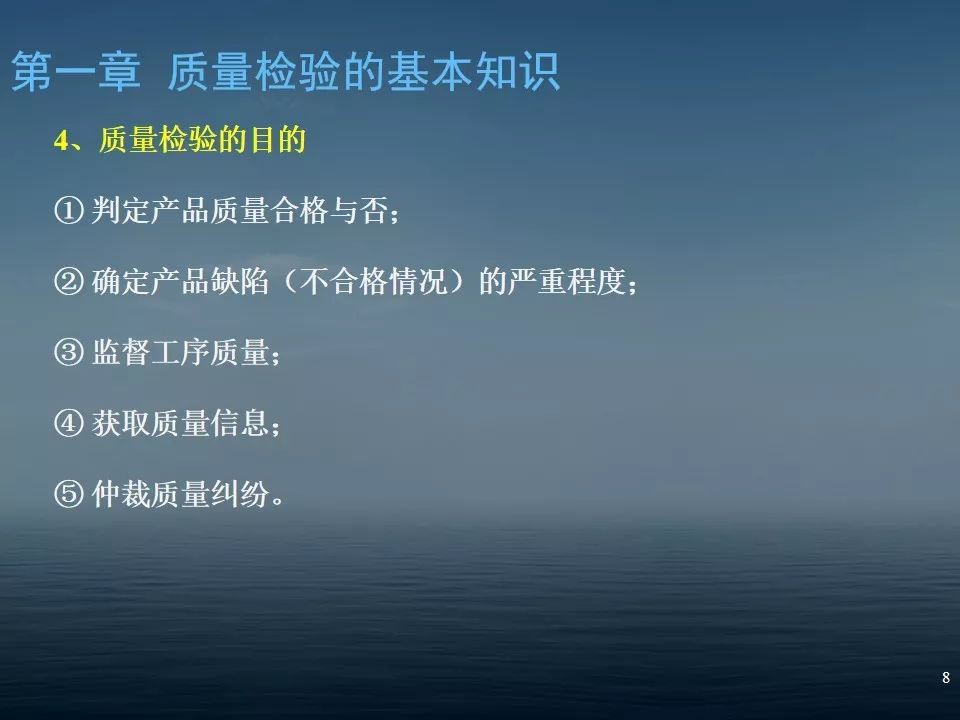质检员培训PPT教材