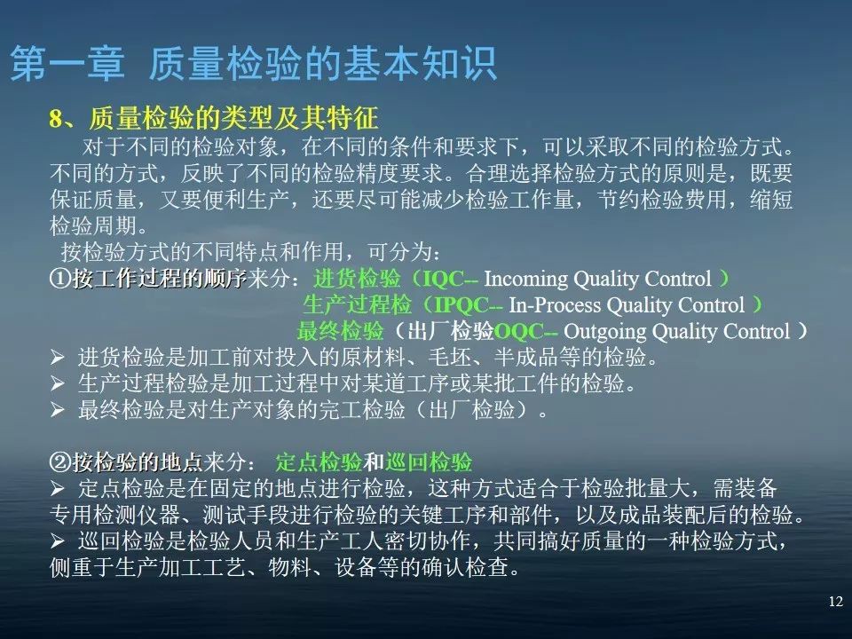 质检员培训PPT教材