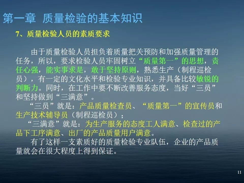 质检员培训PPT教材