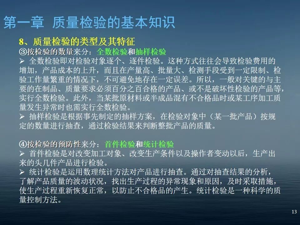 质检员培训PPT教材