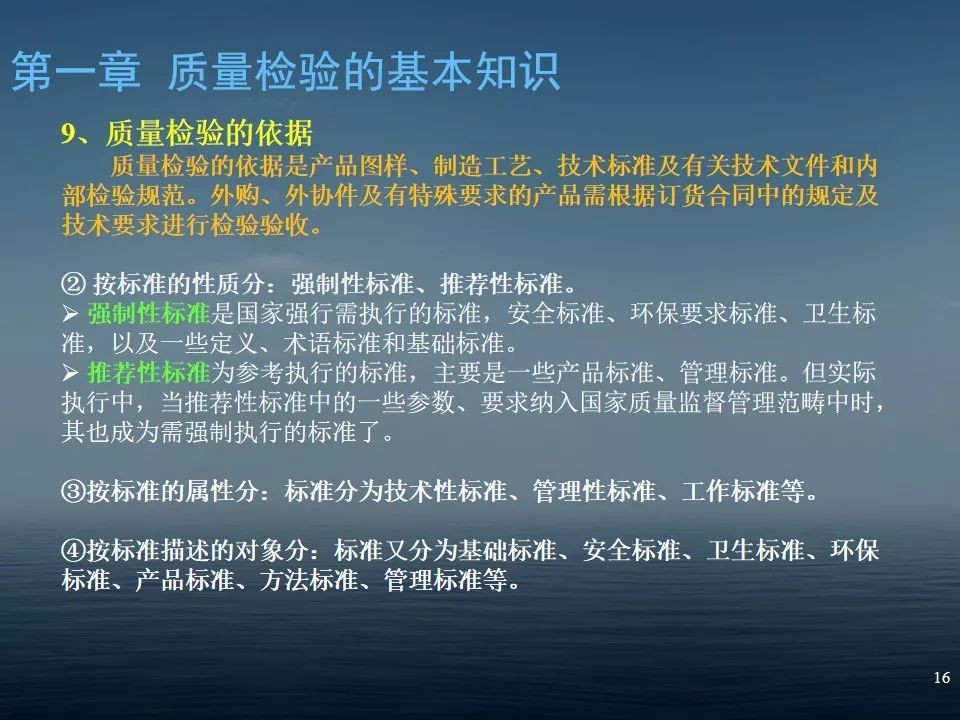 质检员培训PPT教材