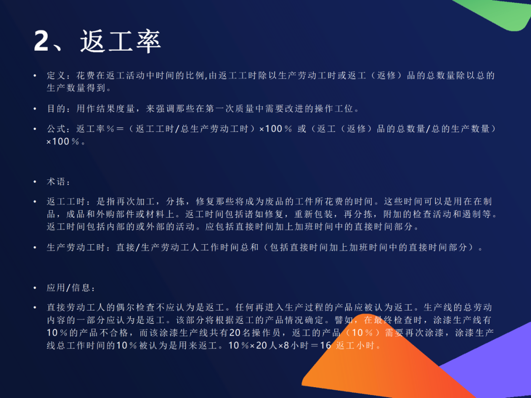 质量管理18大关键指标全解析：打造高质量生产体系的核心武器