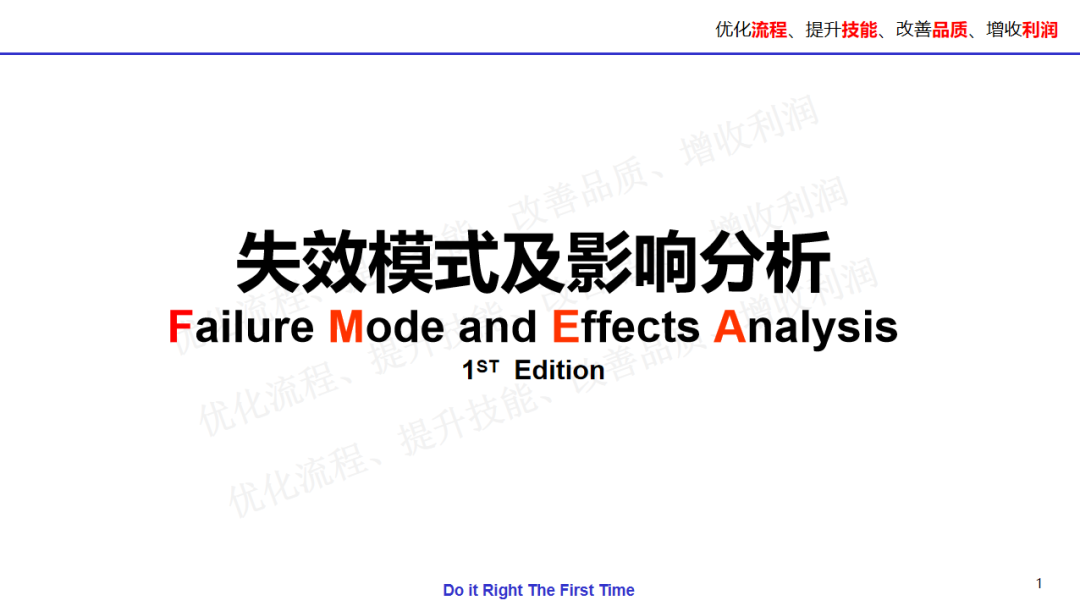 FMEA失效模式及影响分析