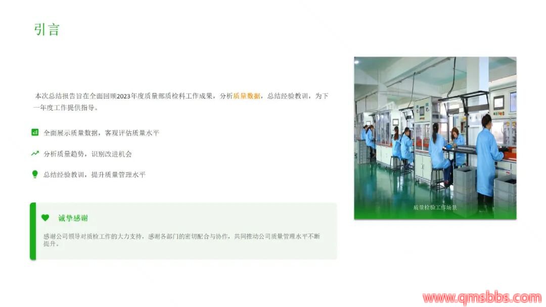 一份经典的质量部质检科年终总结报告